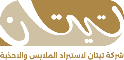 شركة العصور لاستيراد الملابس والمصنوعات الجلدية